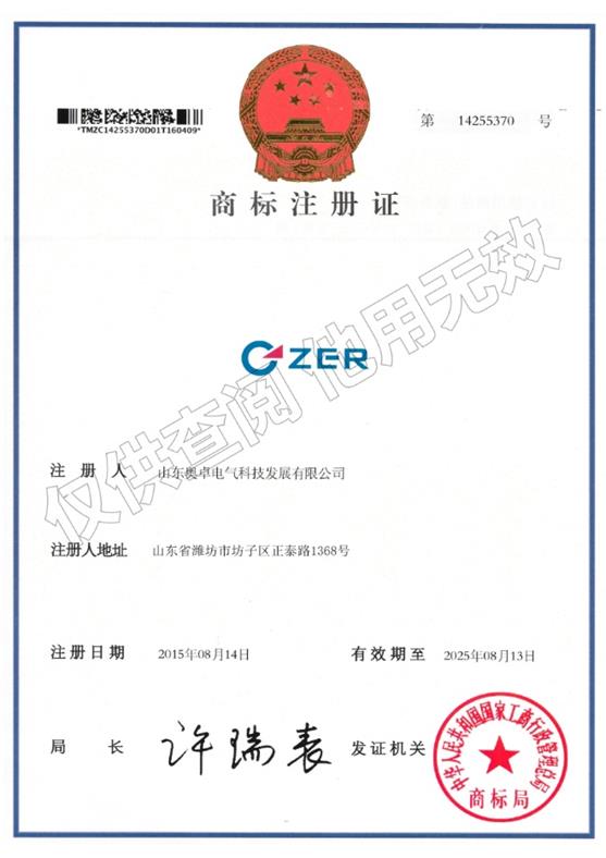 商標——ZER